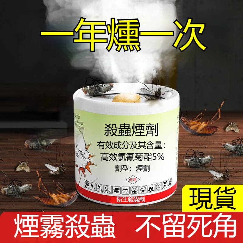 室內除蟲煙霧劑