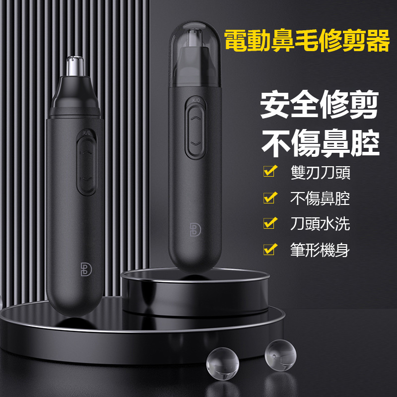 鼻毛修剪器