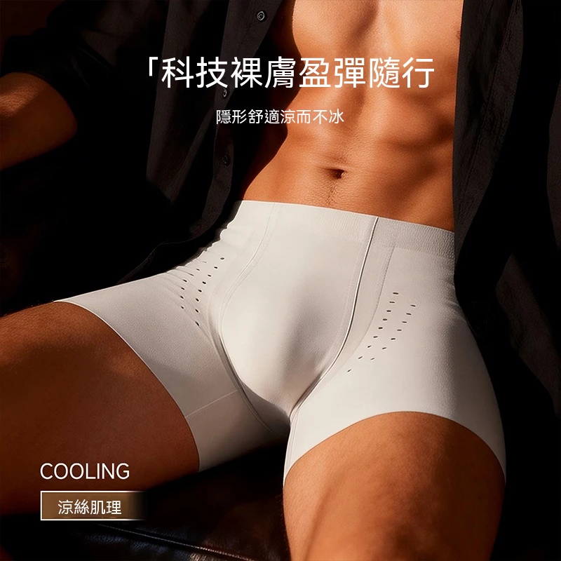 無痕零感男士內褲